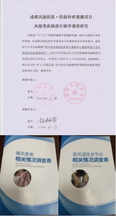 风湿免疫疾病重点课题患者招募计划暨名医工作室京川三甲名医第四期大型会诊 风湿免疫疾病重点课题患者招募计划暨名医工作室京川三甲名医第四期大型会诊