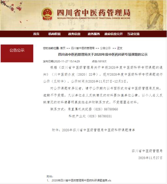 喜讯!成都风湿医院中医药专项课题申报立项成功! 喜讯!成都风湿医院中医药专项课题申报立项成功!