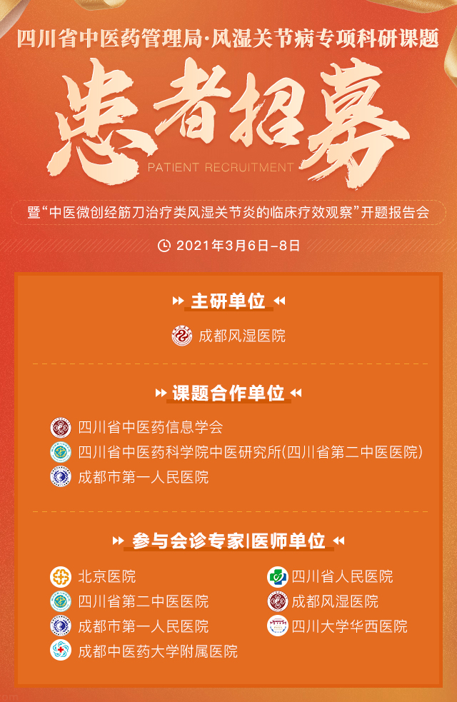 京川三甲专家联合会诊丨风湿关节病专项科研课题患者招募通知 京川三甲专家联合会诊丨风湿关节病专项科研课题患者招募通知