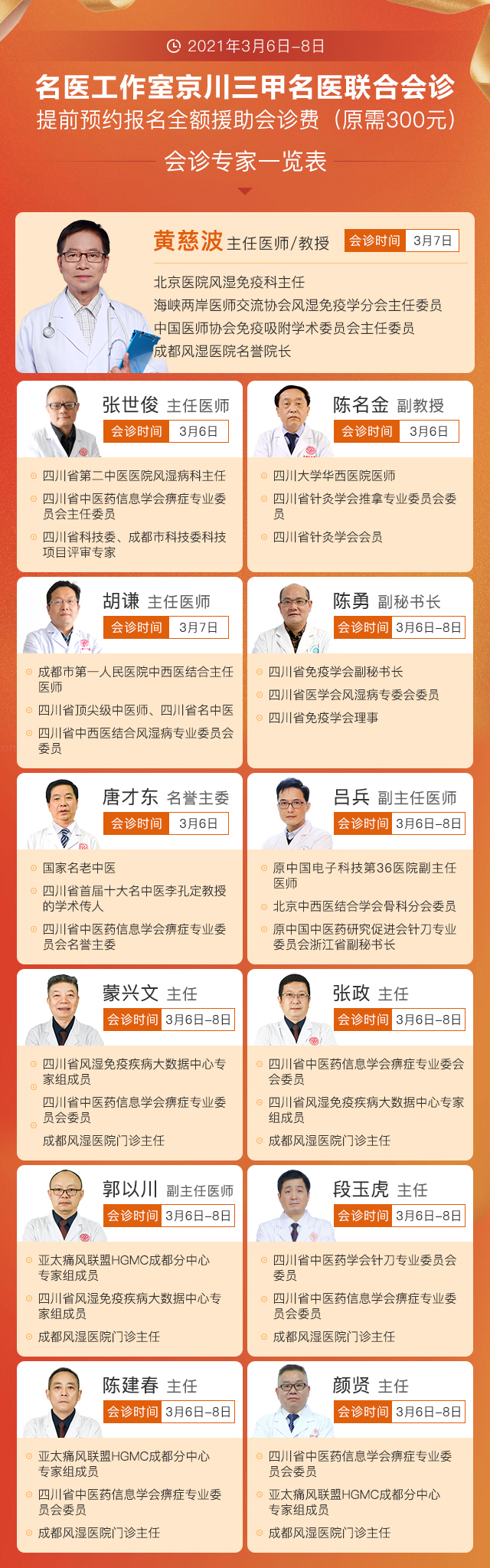 京川三甲专家联合会诊丨风湿关节病专项科研课题患者招募通知 京川三甲专家联合会诊丨风湿关节病专项科研课题患者招募通知